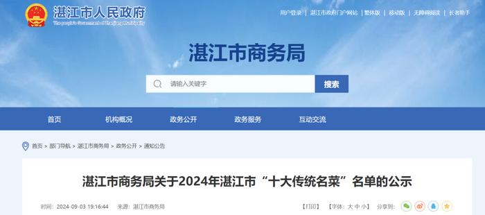 湛江“十大传统名菜”公示！舌尖上的盛宴，每一道都是经典