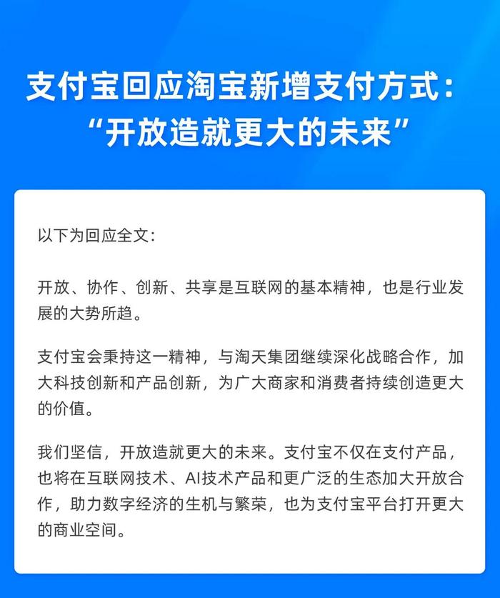 网友沸腾！淘宝宣布将支持微信支付，拟调整平台规则，将覆盖全体商家！腾讯、支付宝等回应，专家解读