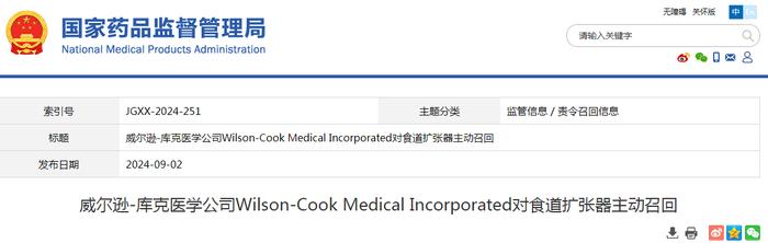 威尔逊-库克医学公司Wilson-Cook Medical Incorporated对食道扩张器主动召回