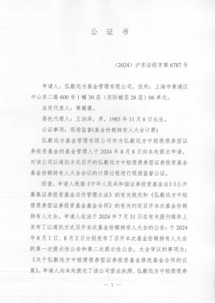 弘毅远方基金管理有限公司关于弘毅远方中短债债券型证券投资基金基金份额持有人大会表决结果暨决议生效的公告