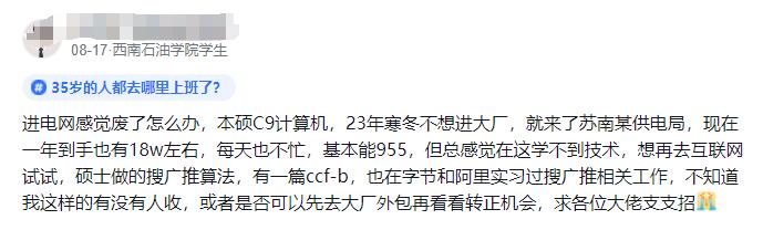 本硕 C9 计算机毕业：没有 996，一年到手 18 万，在电网待了 1 年后，肠子都悔青了...