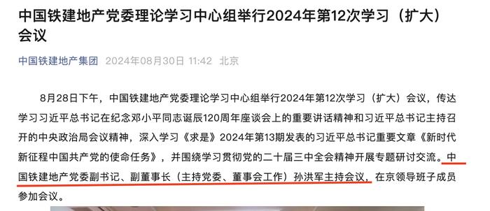 李兴龙升任中国铁建副总裁，孙洪军接任中铁建地产董事长