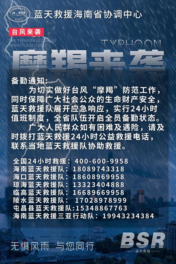 请查收！海南蓝天救援队发布24小时公益救援电话