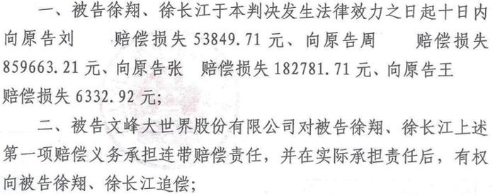 合谋操纵股票交易手法曝光！徐翔等被判赔偿文峰股份投资者110万