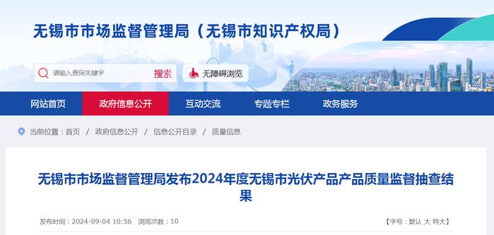 2024年度江苏省无锡市光伏产品质量监督抽查结果公布