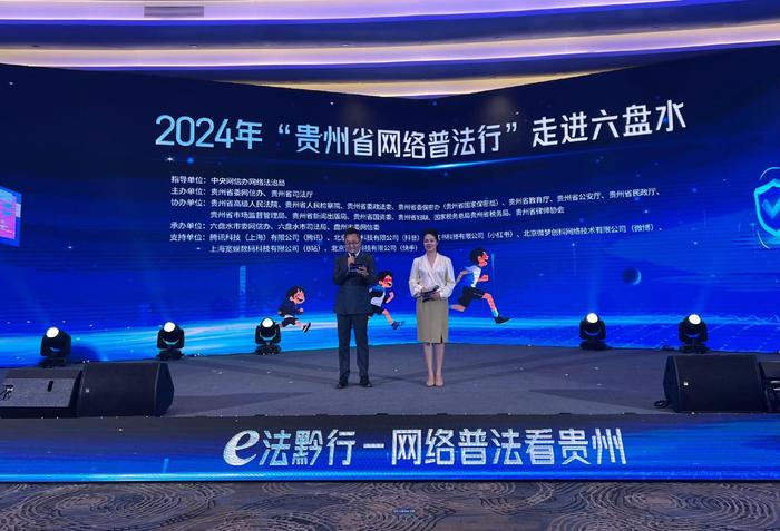 2024年“贵州省网络普法行”走进六盘水活动交流分享会在盘州市举行