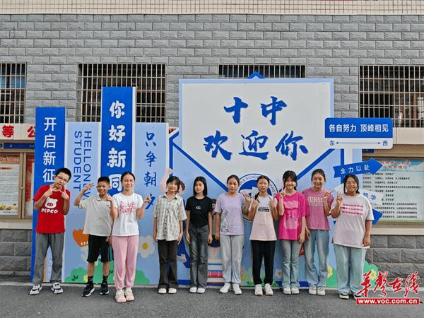 法治清风润十中 梦想新程启华章  邵阳市第十中学2024年秋季开学工作纪实