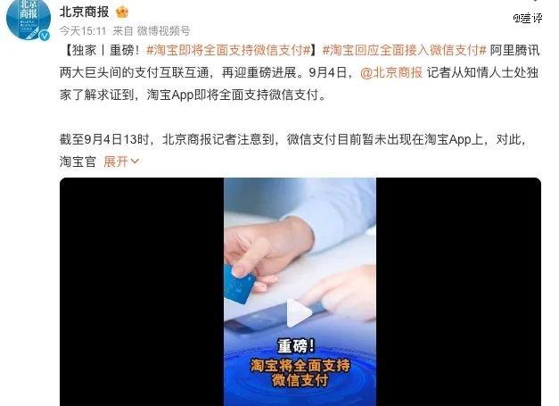 淘宝能用微信付钱了