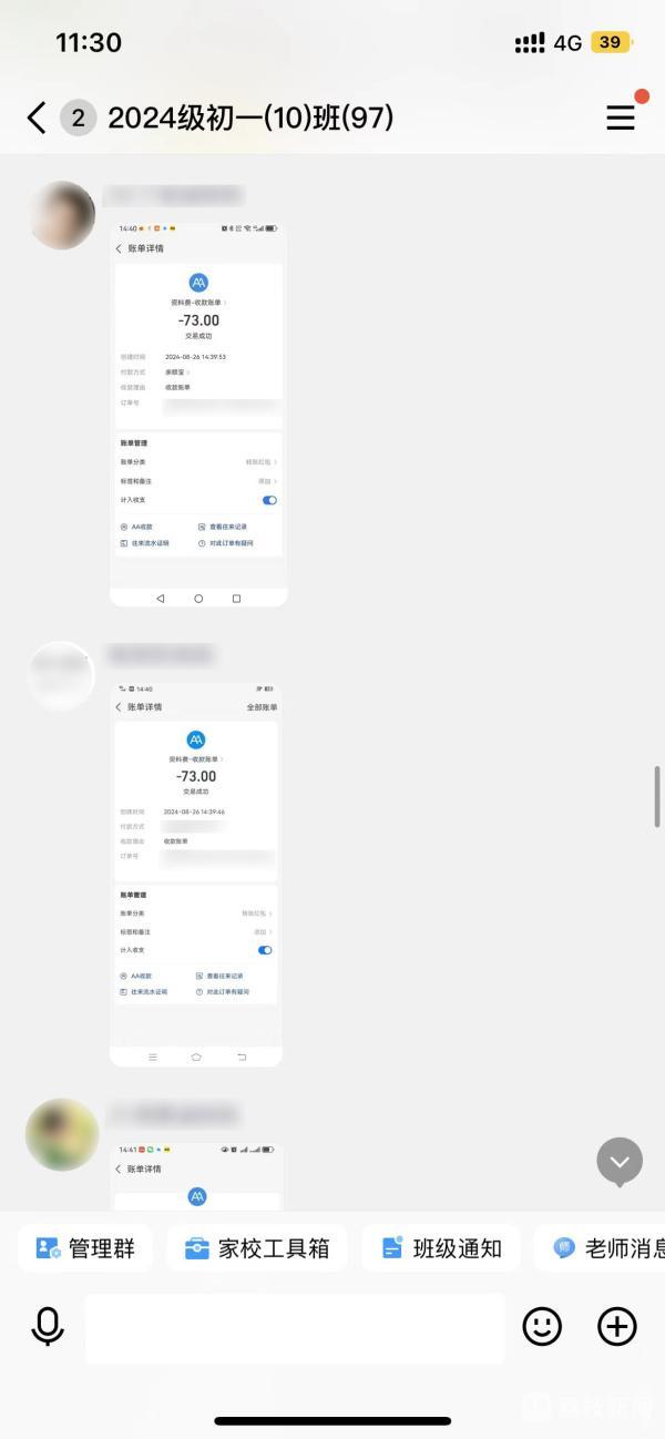 新学期新班级新群建立 警惕冒充老师进群收费骗局