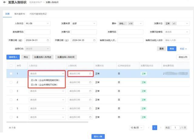 误开红字发票、电子发票重复入账？“发票入账标识”功能了解一下