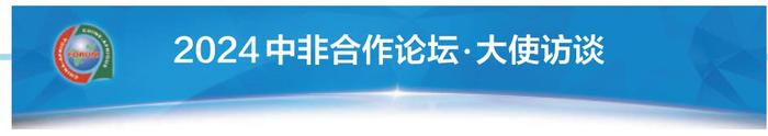 纳米比亚始终铭记中国对我们的支持