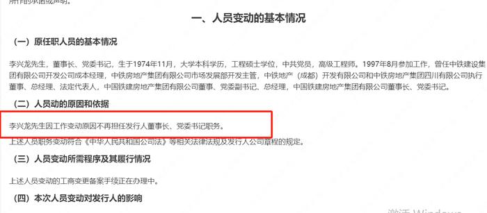 孙洪军出任中铁建地产董事长：负债率接近80%，现金短债比0.55