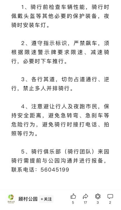 “来这里骑行跑步更安心了！”上观报道后，顾村公园优化绿道骑行安全标识