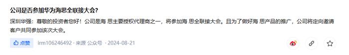 年内涨幅第二！深圳华强再夺一“板”，一路资金“深情陪伴”