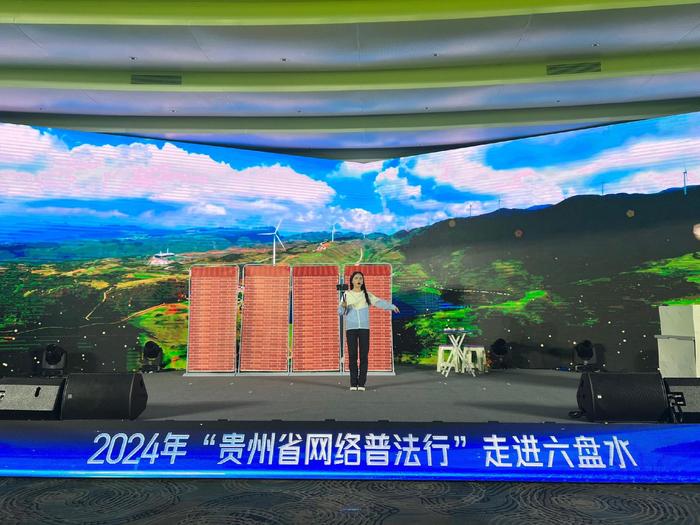 2024年“贵州省网络普法行”走进六盘水活动交流分享会在盘州市举行