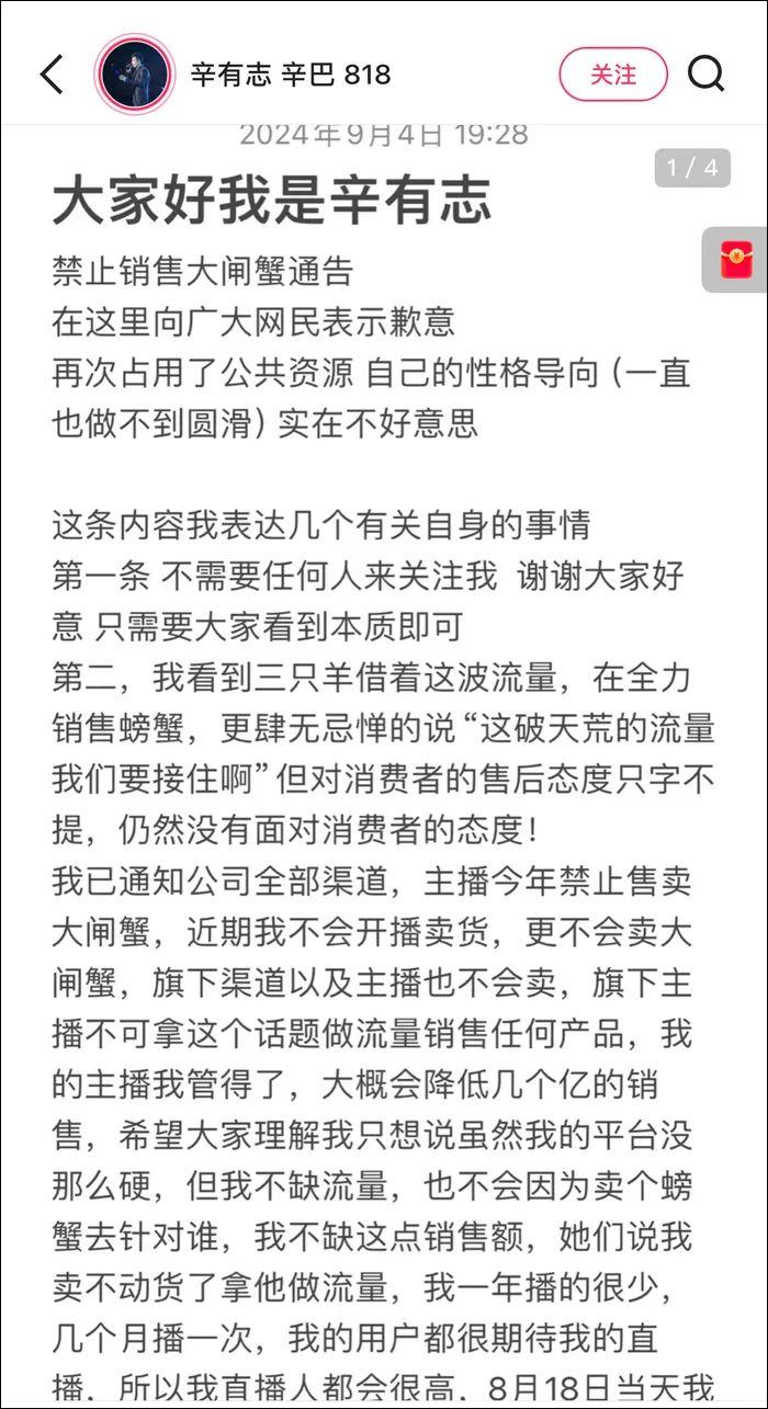 辛巴就大闸蟹事件致歉，将安排1亿元赔付三只羊消费者