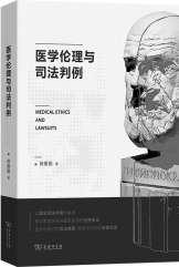 兼顾学术性与可读性开展医学与法学交叉研究