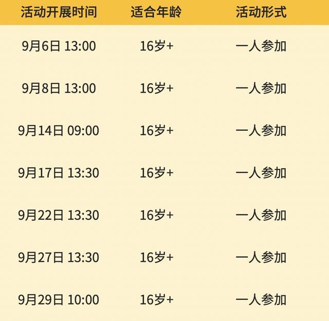 上博学院丨9月人广馆活动上新