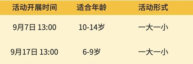 上博学院丨9月人广馆活动上新