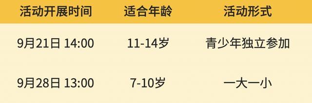 上博学院丨9月人广馆活动上新