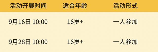 上博学院丨9月人广馆活动上新