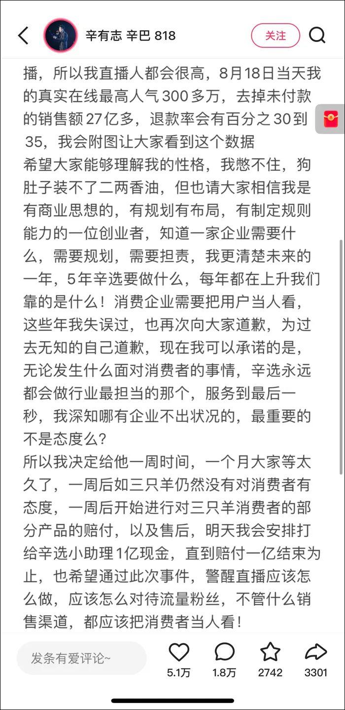 辛巴就大闸蟹事件致歉，将安排1亿元赔付三只羊消费者