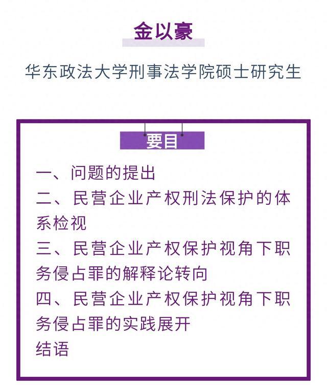 金以豪｜民营企业产权的刑法保护向度