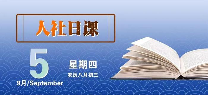 【人社日课·9月5日】之前在单位参保，后来灵活就业，退休年龄怎么算？