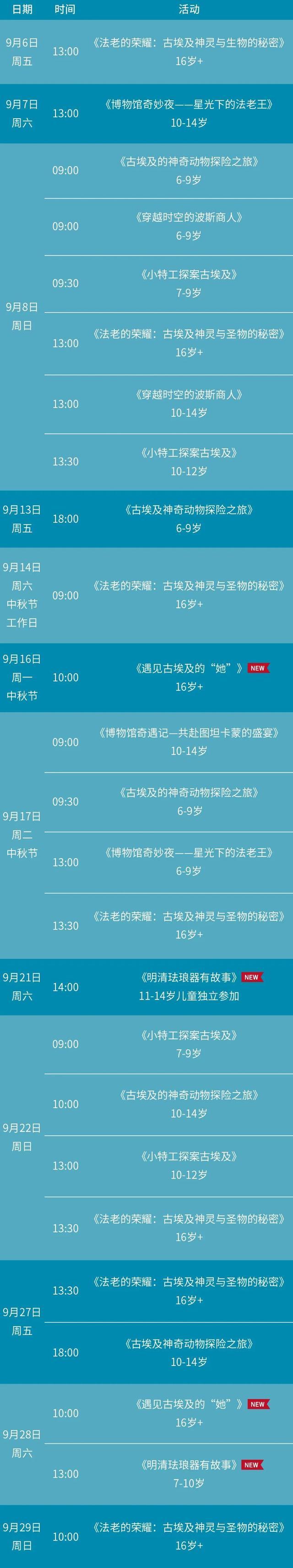 上博学院丨9月人广馆活动上新