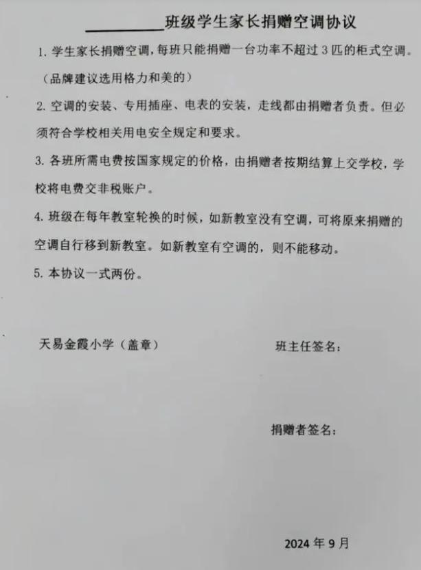 小学生家长捐空调，负责安装，还包电费？当地教育局和学校都有回应→