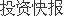 公募基金上半年管理费收入同比下降13.8%