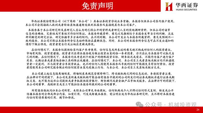 【华西机械】半导体设备/零部件2023年&2024一季报总结：订单确认节奏致业绩分化，出货+订单持续高增