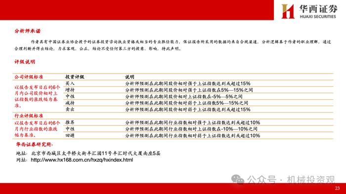 【华西机械】半导体设备/零部件2023年&2024一季报总结：订单确认节奏致业绩分化，出货+订单持续高增