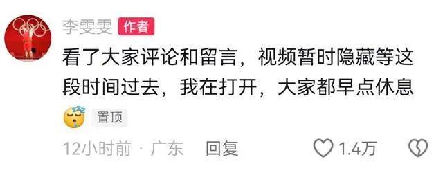 土豆网：澳门最准资料三肖三码“奥运冠军李雯雯深夜删视频” 李雯雯 孙颖莎 王楚钦 奥运冠军 视频 第9张