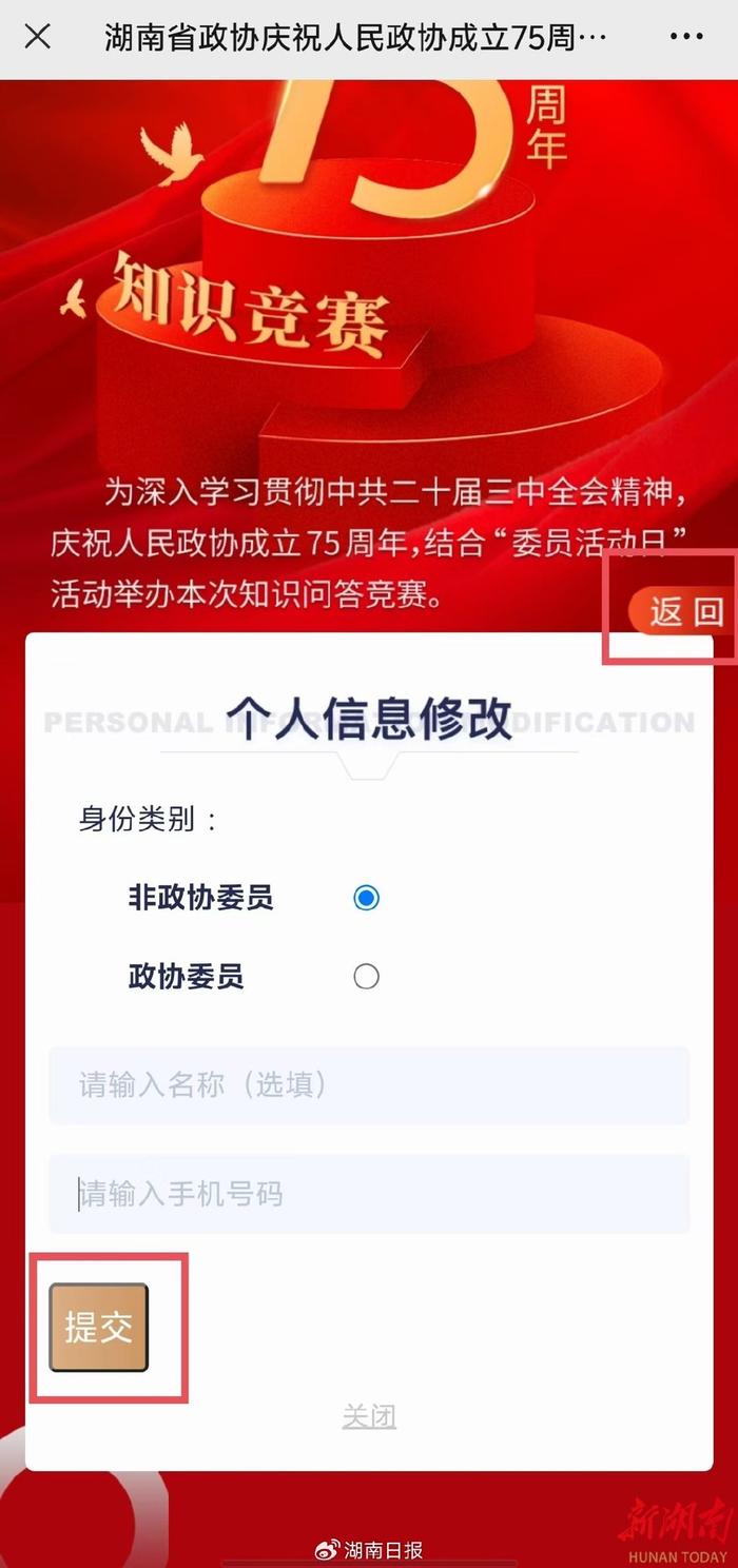 来新湖南客户端参与政协知识竞赛答题，赢个人专属海报，还有神秘礼品