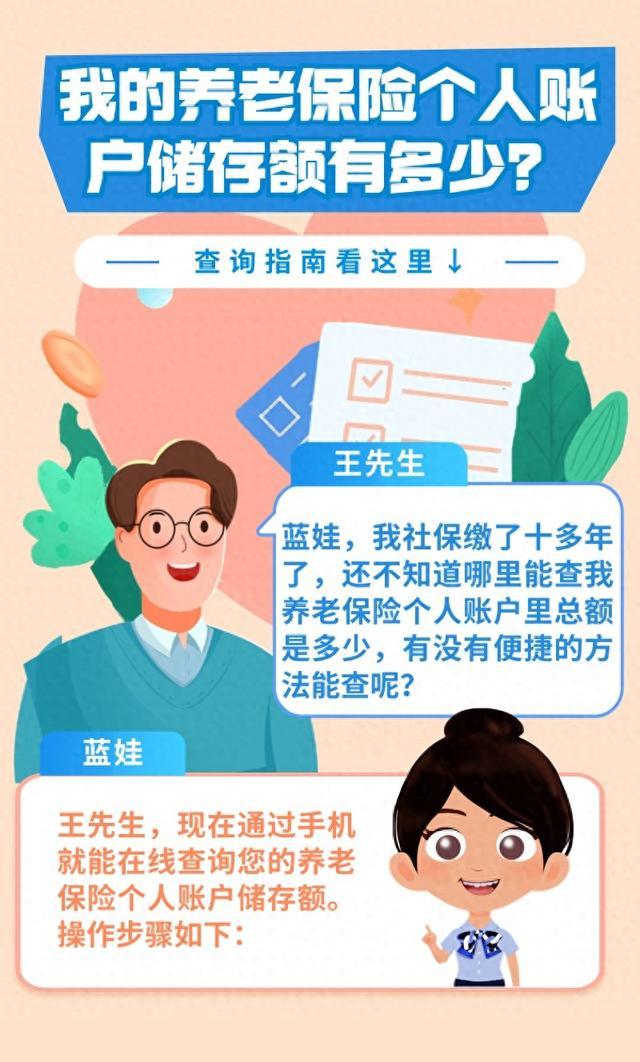 我的养老保险个人账户储存额有多少？查询指南看这里