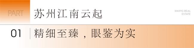 透明化管理|象屿地产之「象屿质造」体系下的匠心呈现