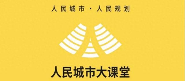 “人民城市大课堂”在崇明区开展“以人为本的乡村社区生活圈实践与思考”专题培训