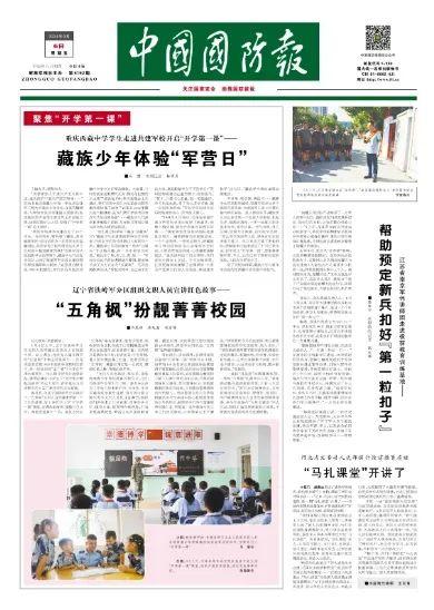 重庆西藏中学学生走进共建军校开启“开学第一课”——藏族少年体验“军营日”