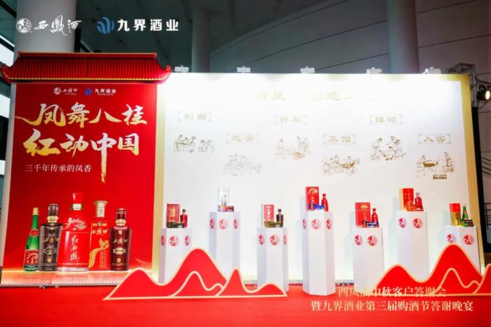 协同发展 再创辉煌 | 西凤酒中秋客户答谢会暨九界第三届购酒节答谢晚宴圆满举办