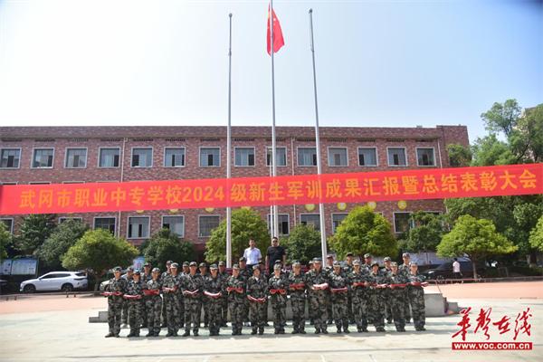 【开学季·军训】武冈市职业中专学校举行2024级新生军训成果汇报暨总结表彰大会