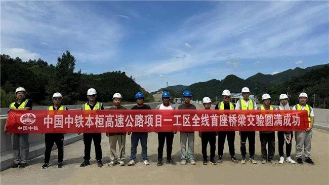 本桓高速公路项目全线首座桥梁交验成功