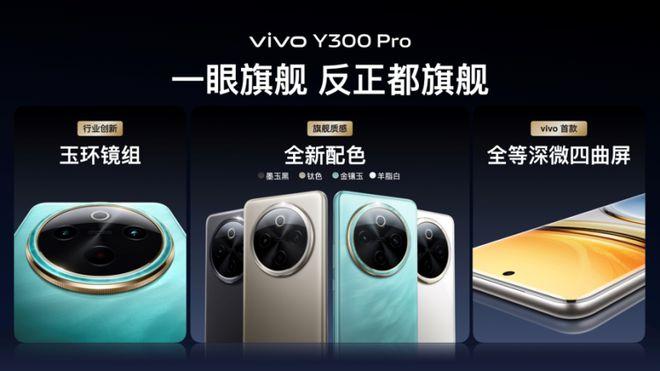 vivo Y300 Pro越级新品开启预售，搭载6500mAh超薄蓝海电池