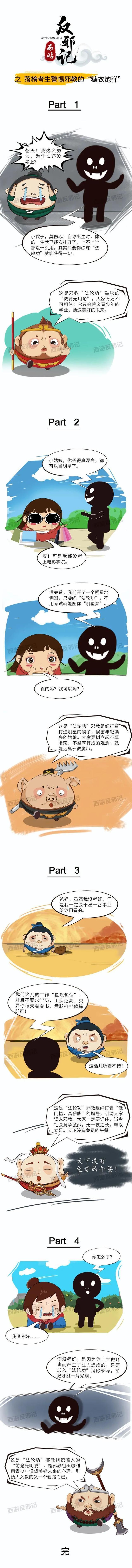 《西游·反邪记》漫画连载中！快来追更~