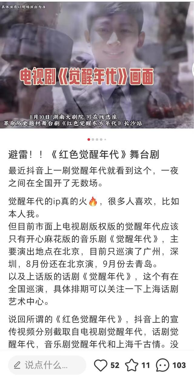 《觉醒年代》有多少个版本？热门舞台剧为何频频被“李鬼”围困