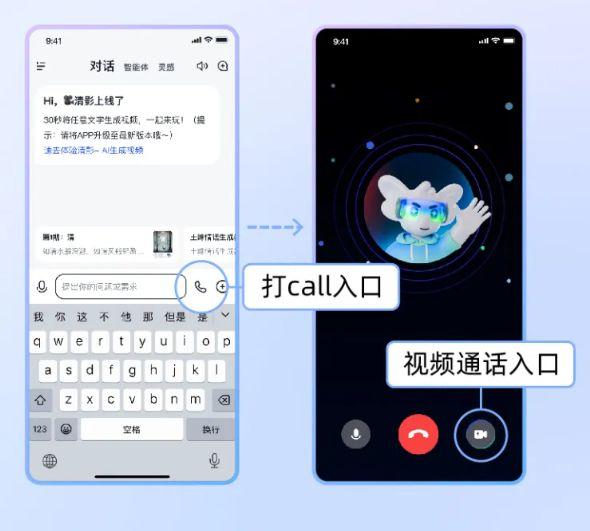 智谱清言 App 视频通话功能面向所有用户限时免费开放