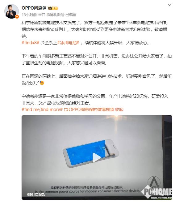 续航体验大幅升级 OPPO Find X8全系上冰川电池