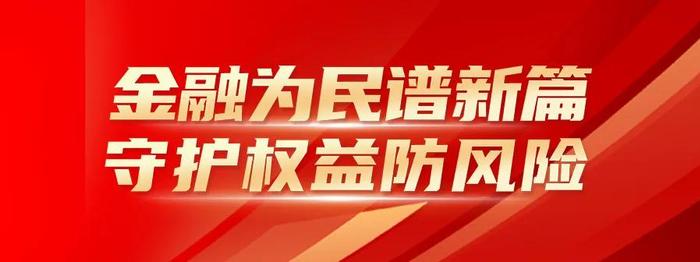 以案说险系列 | 防范“套路贷”陷阱 保护自身权益