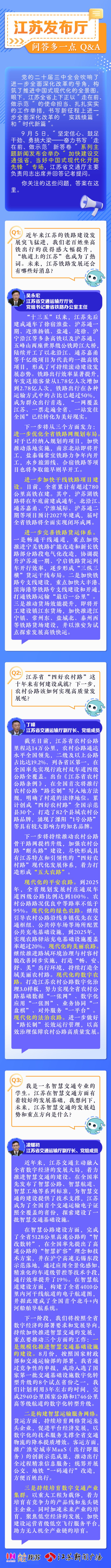 明年5座过江通道建成通车 未来3年再增5条高铁 “轨道上的江苏”再提速