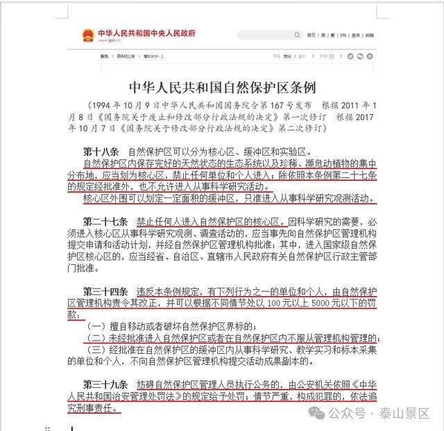 有人收费招徕游客到泰山“北大梁”“西大梁”游览？